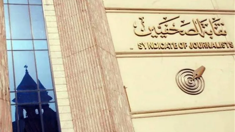 نقابة الصحفيين تستأنف العمل بكامل طاقتها غدا
