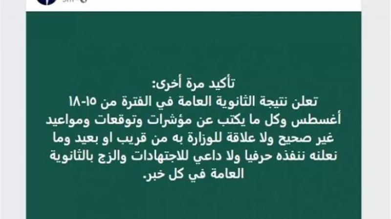 عاجل.. طارق شوقي يعلن نتيجة الثانوية العامة