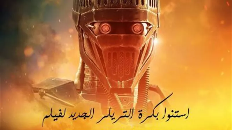 مكهرب.. طرح الأغنية الدعائية  لفيلم ”موسى”