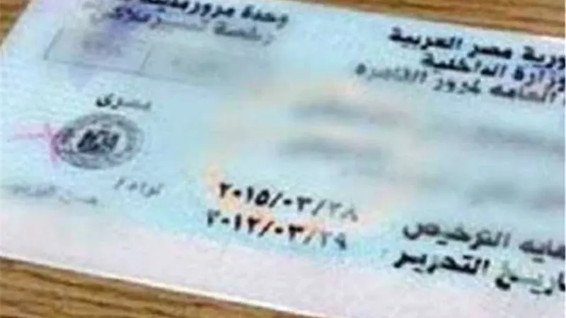 «معلومات تهمك».. ما هي إجراءات تجديد رخص السيارات إلكترونيًا؟