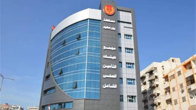 «الرعاية الصحية» تعلن تقديم 1.8 مليون خدمة طبية لمنتفعى التأمين الصحي ببورسعيد