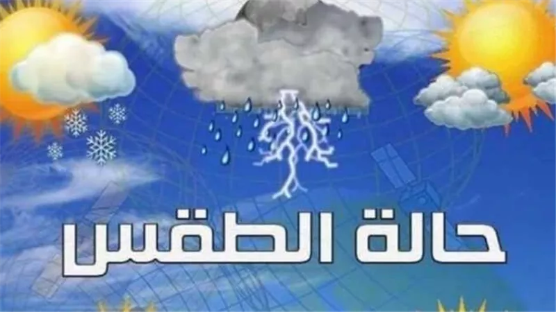 حالة الطقس غدا الإثنين في محافظات مصر.. تقلبات جوية حادة