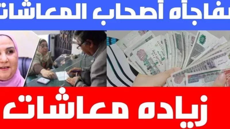 آخر أخبار زيادة المعاشات لـ شهر فبراير 2025:صرف يبدأ من 1 فبراير