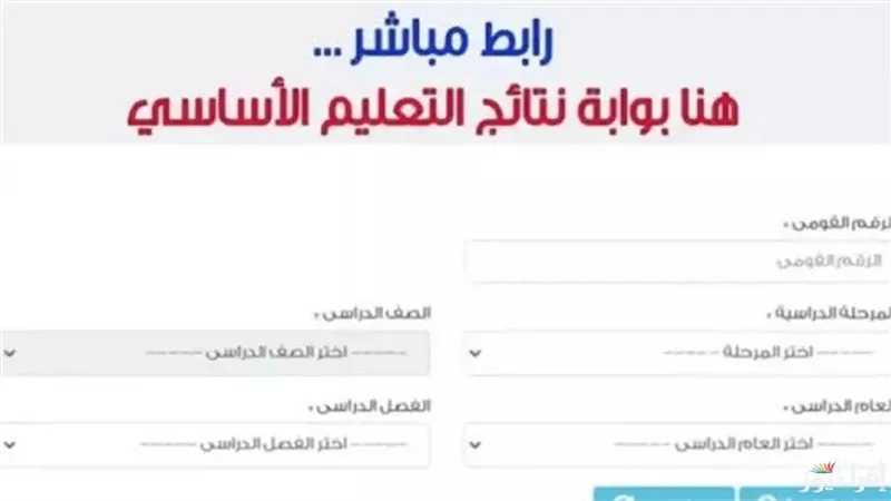 بوابة التعليم الأساسي.. رابط نتيجة الصف الثالث الإعدادي 2025 