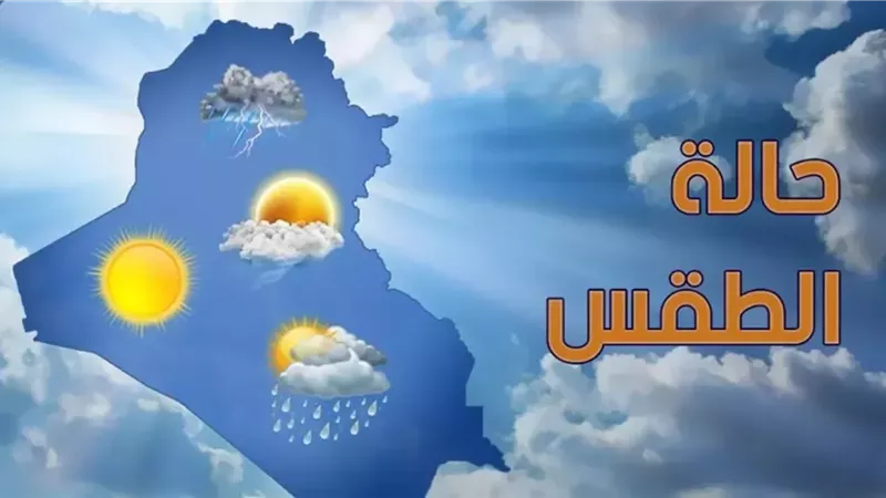 الأرصاد تكشف حالة الطقس اليوم الثلاثاء 28 يناير 2025.. إليك التفاصيل