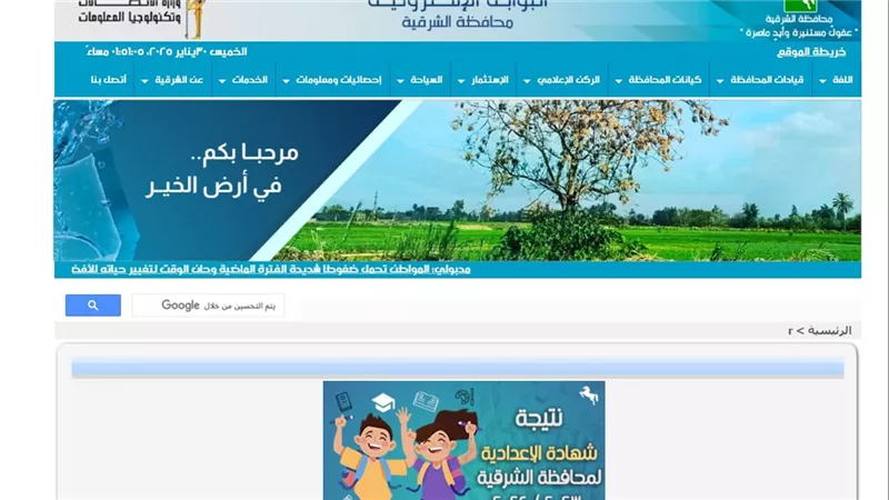 نتيجة الشهادة الإعدادية محافظة الشرقية بالاسم ورقم الجلوس