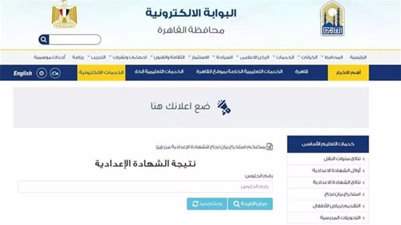 رابط نتيجة الشهادة الإعدادية برقم الجلوس محافظة القاهرة