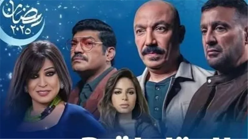 مسلسلات رمضان 2025.. مسلسل العتاولة 2 وترويج ابنة فيفي عبده لها