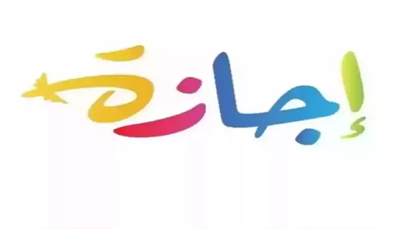 موعد إجازة عيد الأضحى المبارك 2025.. تفاصيل أطول عطلة رسمية