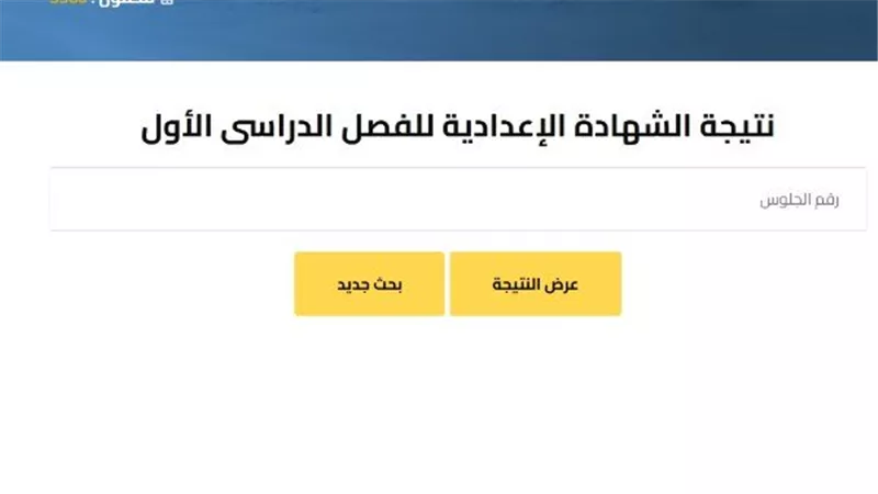 برقم الجلوس فقط.. نتيجة الشهادة الإعدادية محافظة سوهاج 2025