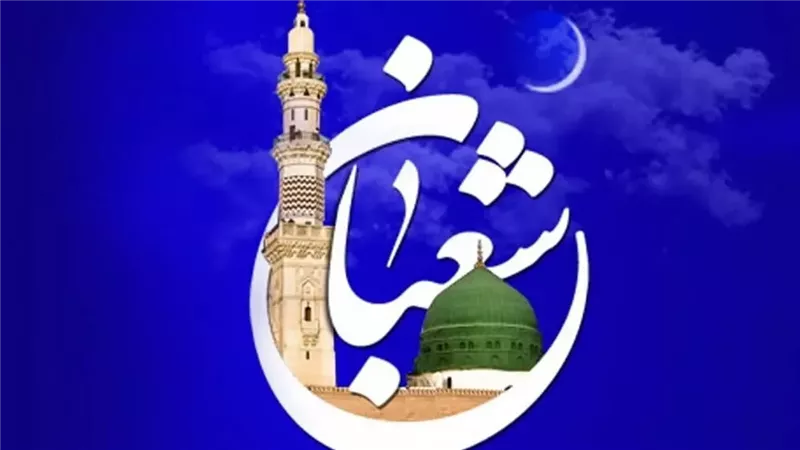 دعاء استقبال شهر شعبان 1446 - 2025.. ربي وربك الله 