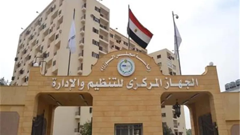 رابط بوابة الجهاز المركزي للتنظيم والإدارة للتقديم على الوظائف الشاغرة