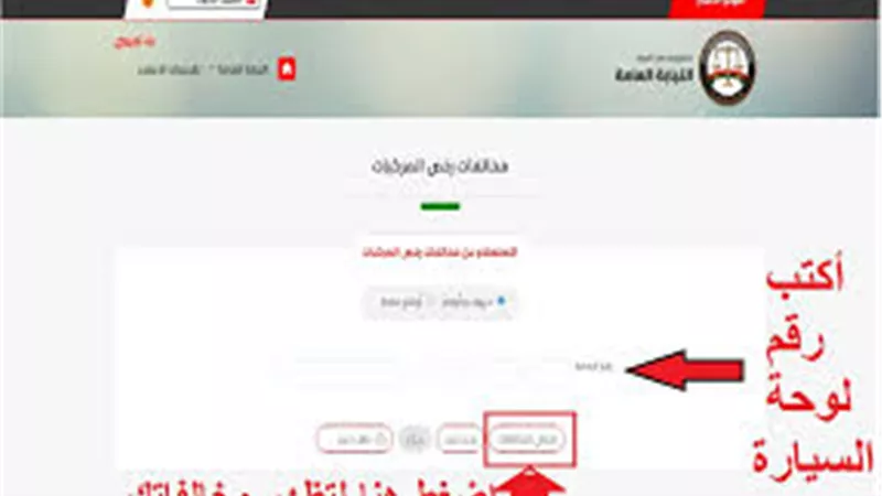 طريقة تقديم تظلم علي مخالفات المرور بالخطوات وانت في البيت