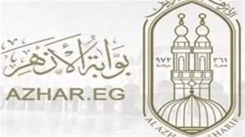 نتيجة الشهادة الإعدادية الأزهرية 2025 عبر البوابة الإلكترونية للأزهر الشريف
