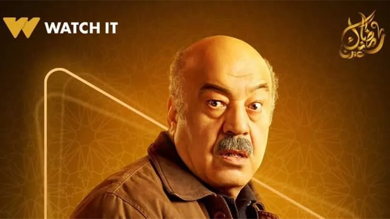 مسلسلات رمضان 2025.. مسلسل فهد البطل وشخصية حجاج عبدالعظيم  