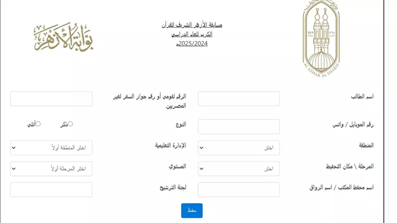 طريقة التقديم في مسابقة الأزهر للمعلمين 2025.. والرابط الرسمي