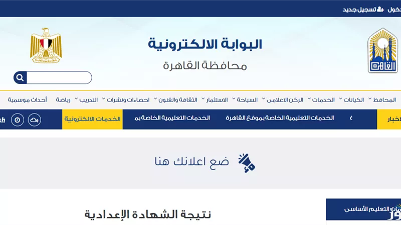 اتأكد من نتيجتك.. نتيجة الشهادة الإعدادية الآن بمحافظة القاهرة 2025