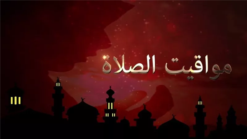 تعرف على موعد أذان العشاء ومواقيت الصلاة اليوم الإثنين 3 فبراير 2025