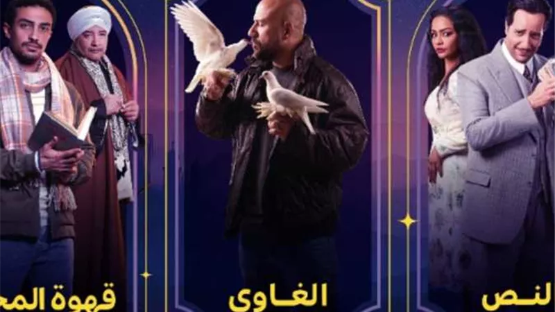 مسلسلات رمضان 2025.. إليكم قائمة مسلسلات يانجو بلاي