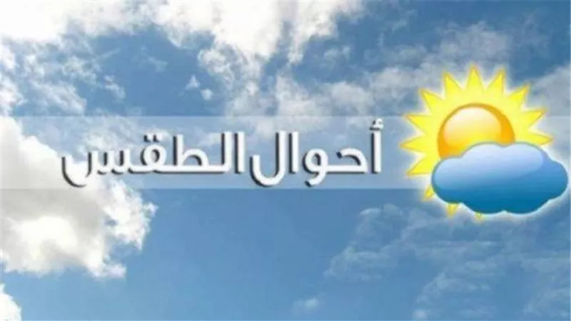 توقعات الطقس ليوم الثلاثاء 4 فبراير 2025: أمطار وعواصف رعدية ببعض المناطق