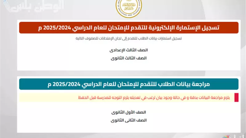 لينك تسجيل استمارة الثانوية العامة الالكترونية 2025