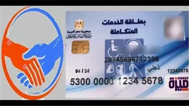 كيفية الاستعلام عن كارت الخدمات المتكاملة 2025.. بالخطوات
