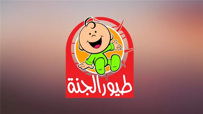 تردد قناة طيور الجنة.. تعرف على طريقة التنزيل بالخطوات