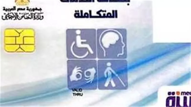 استخراج كارت الخدمات المتكاملة 2025 والأوراق المطلوبة 