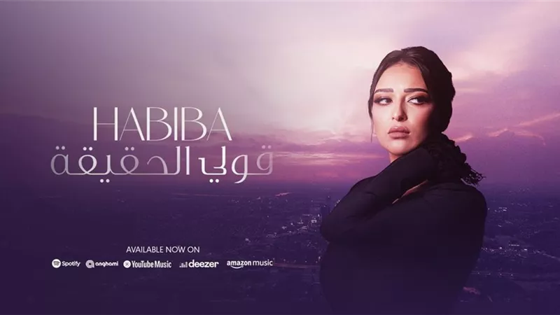 حبيبة نجمة 