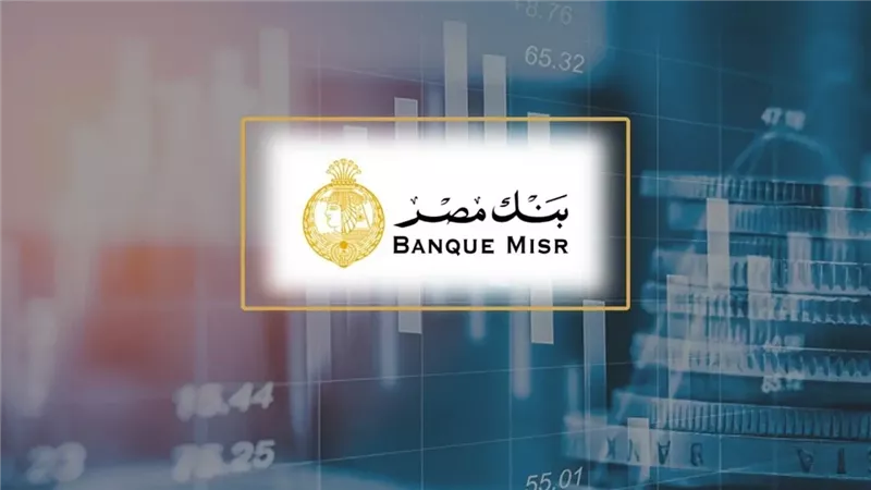 أعلى شهادات استثمار في بنك مصر 2025.. قارن واختار الأفضل