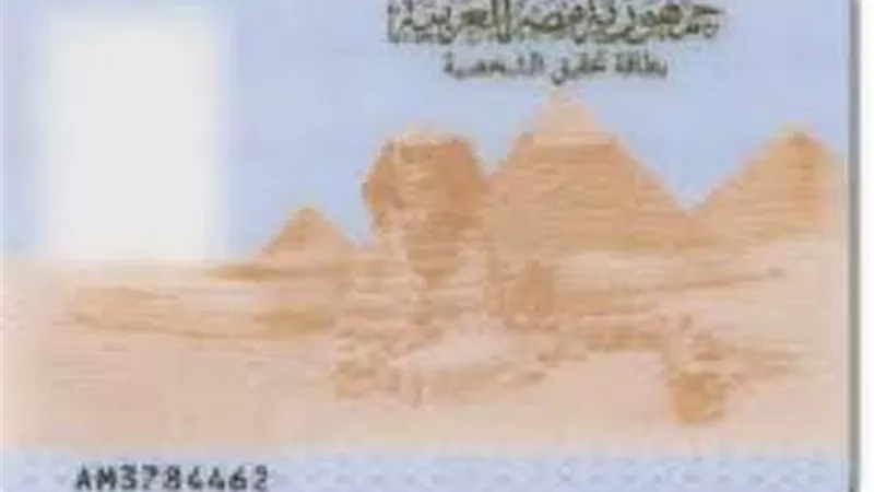 خطوات استخراج البطاقة الشخصية أون لاين.. إليك الخطوات وبأكثر من طريقة