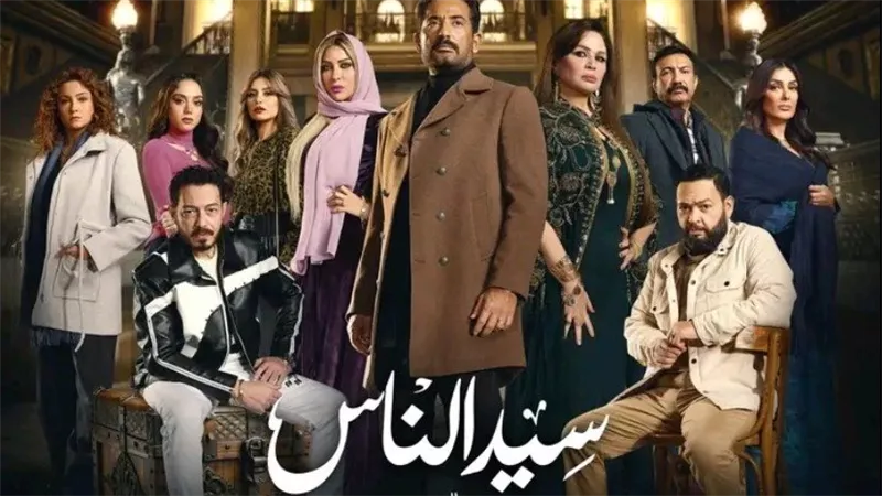 مسلسلات رمضان 2025 .. مسلسل سيد الناس عمرو سعد يعود بشخصية 