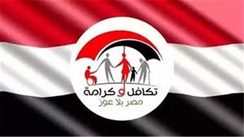 موعد صرف وزيادة معاش تكافل وكرامة لشهر فبراير 2025.. والفئات المستبعدة