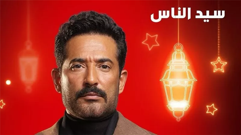 مسلسلات رمضان 2025..مسلسل سيد الناس وتكثيف التصوير  للحاق بالمارثون الرمضانى