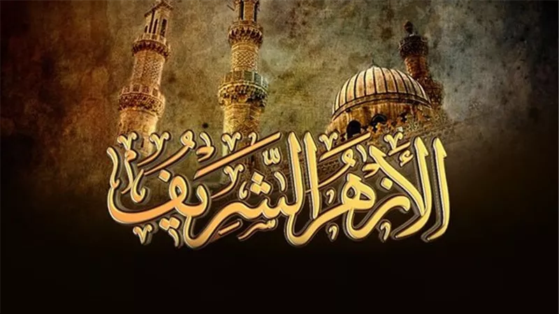 الأزهر يحسم الجدل حول حديث: إذا انتصف شعبان فلا تصوموا ويوضح الحكم