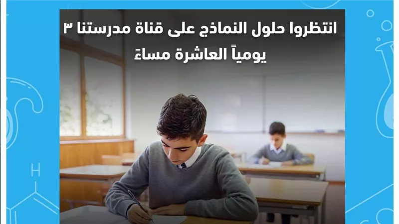 رابط النماذج الاسترشادية للصف الثالث الثانوي 2025.. حملها الآن