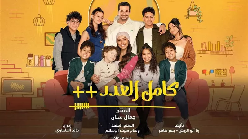 تفاصيل أحداث مسلسل كامل العدد 3..  الحلقة الثالثة ماضي إسعاد يونس يعود ليطاردها