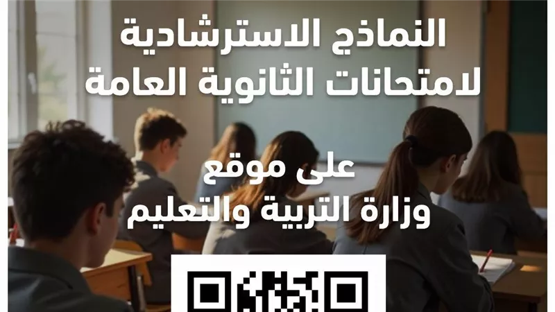 النماذج الاسترشادية للصف الثالث الثانوي 2025