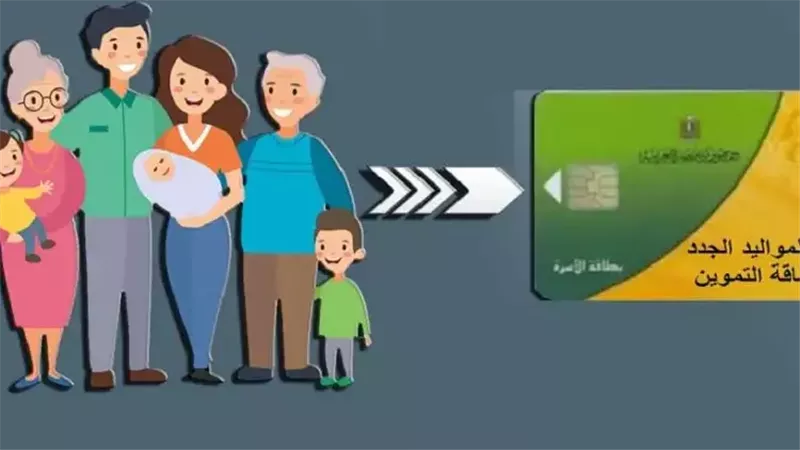خطوات استخراج بدل فاقد لبطاقة التموين الذكية.. بطريقة سهلة وبسيطة