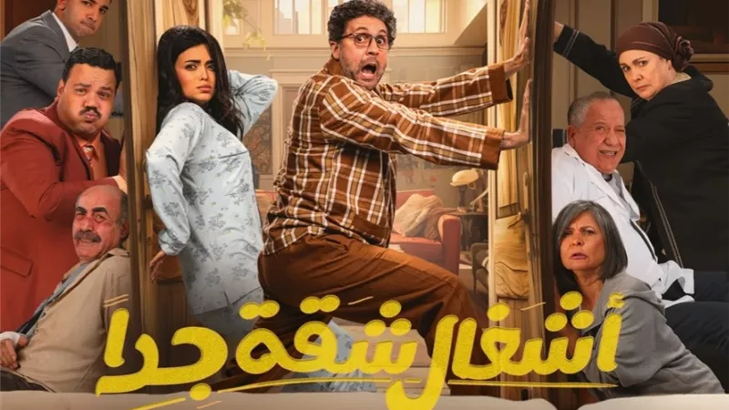 جميع أحداث مسلسل أشغال شقة جداً الحلقة 14.. رحاب تبكي وتخدع ابنها بالزهايمر