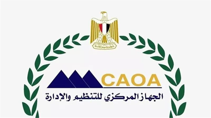 رابط الجهاز المركزي للتنظيم والإدارة.. وطريقة الاستعلام عن كافة الأشياء ومنها الوظائف