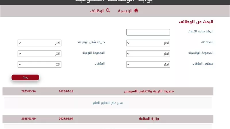 بوابة الوظائف الحكومية بالتربية والتعليم استعلام.. إليك الخطوات والرابط