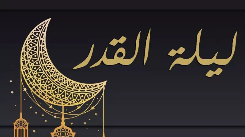 دعاء ليلة القدر في شهر رمضان 2025 وأهميته في استجابة الدعوات والمغفرة