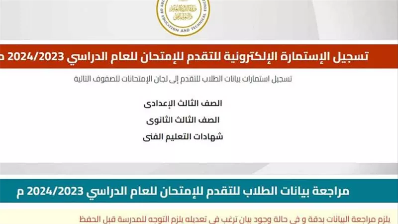 رابط تسجيل استمارة الثانوية الفنية 2025 .. وطريقة التسجيل