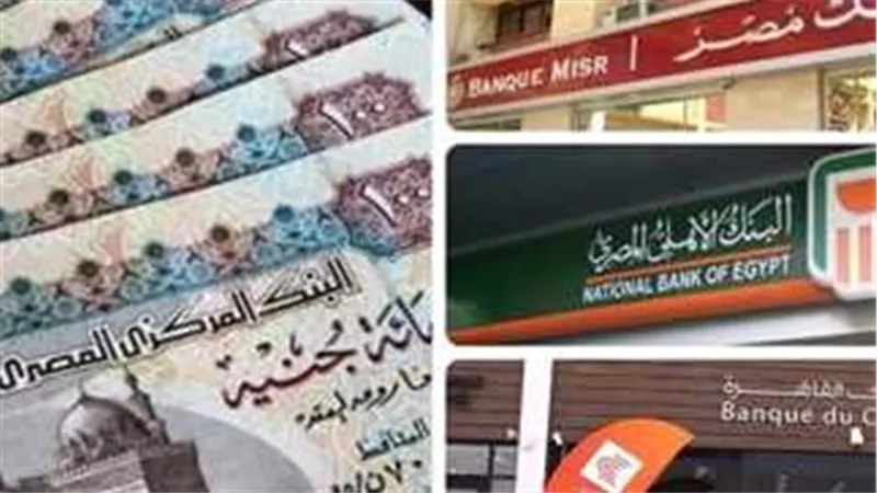 أعلى شهادات الادخار في البنوك المصرية 2025   