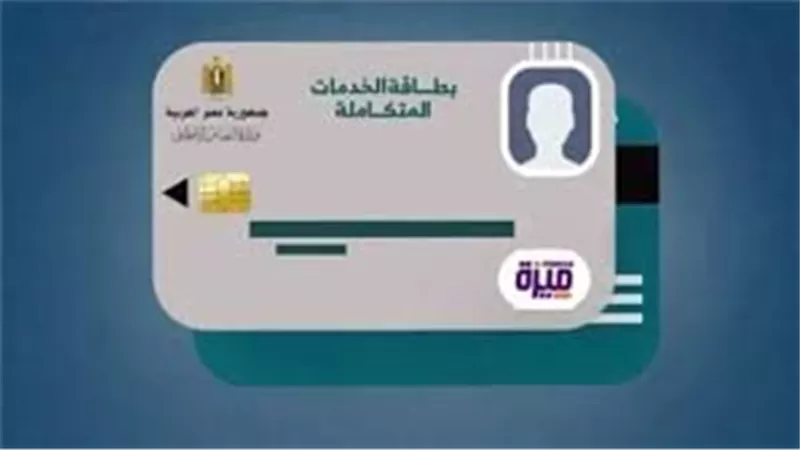 كيفية الاستعلام عن نتيجة الكشف الطبي لكارت الخدمات المتكاملة 2025