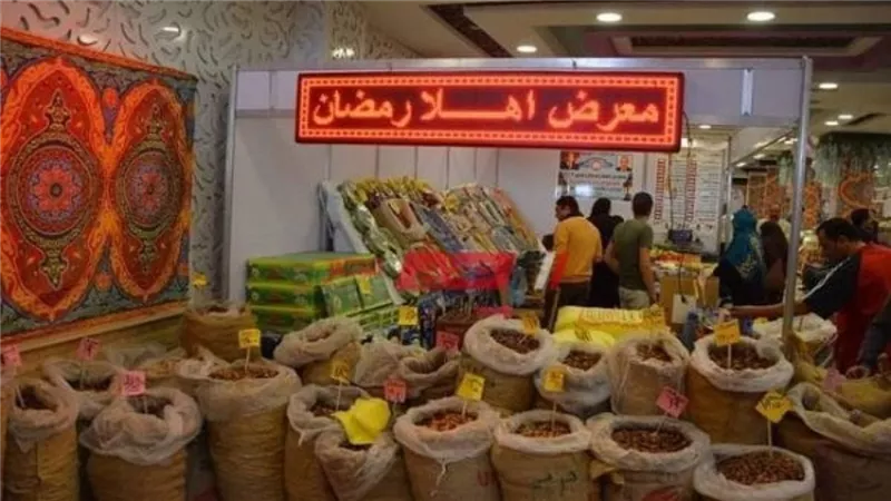 أسعار السلع الغذائية داخل معارض أهلا رمضان 2025 .. شوف بكام 