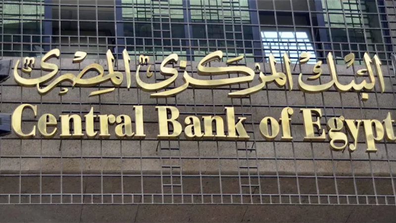 آخر أخبار اجتماع البنك المركزي اليوم.. ماذا سيحدث لـ سعر الفائدة؟