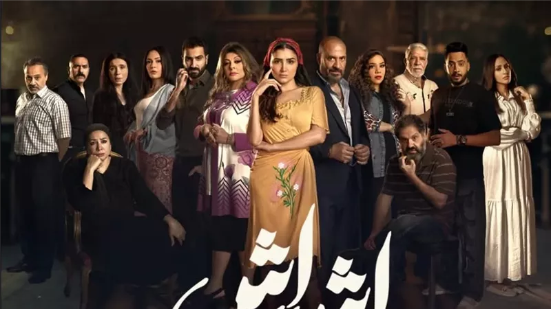 مسلسل إش إش وتفاصيل أحداث العمل وقائمة أبطاله والكواليس 