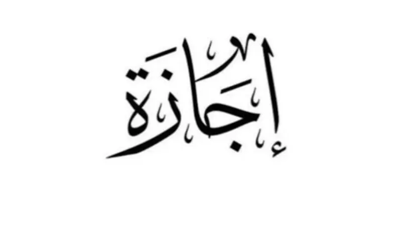 موعد عيد الفطر 2025 والإجازات الرسمية في مصر .. تفاصيل 